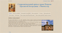 Desktop Screenshot of pokrovchurch.co.uk