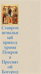 Mobile Screenshot of pokrovchurch.co.uk